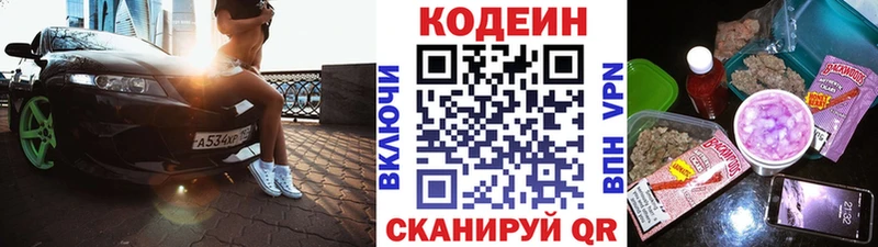 Кодеиновый сироп Lean напиток Lean (лин)  где можно купить   Сертолово 